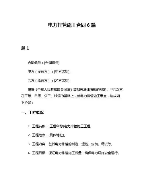 电力排管施工合同6篇