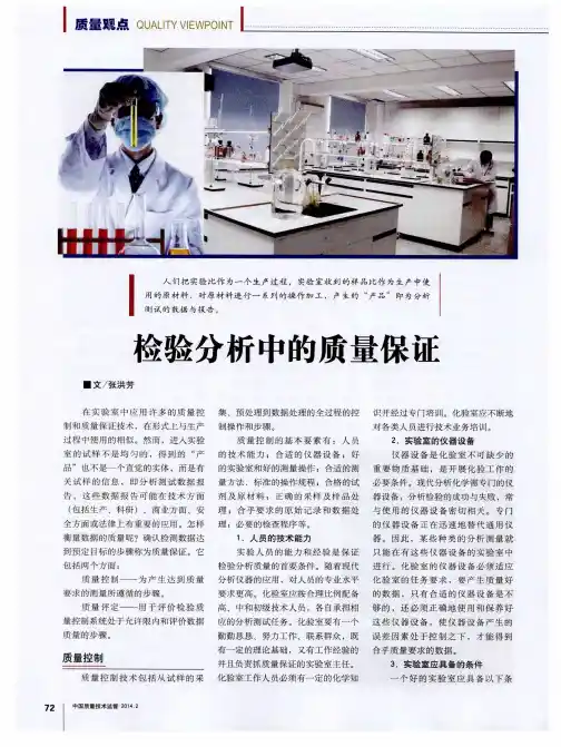 检验分析中的质量保证