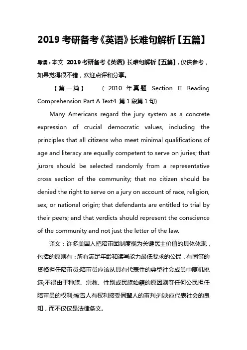 2019考研备考《英语》长难句解析【五篇】