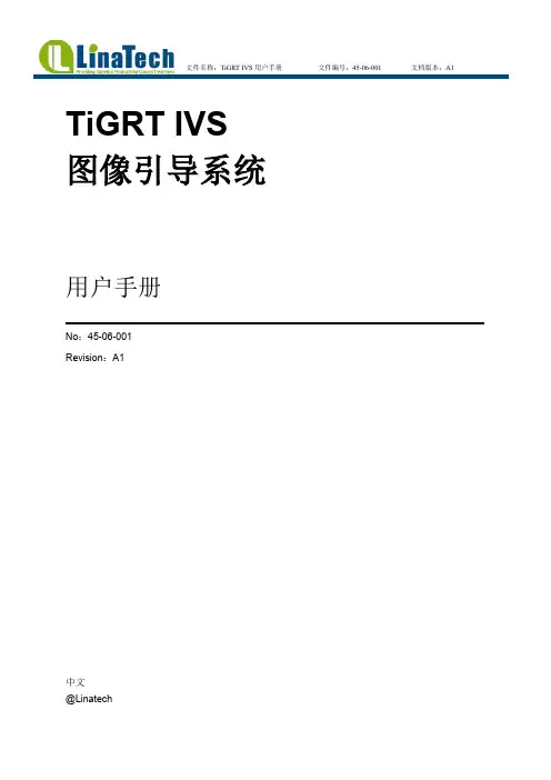 TiGRT IVS 用户手册