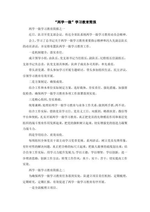 最新-两学一做学习教育简报 精品