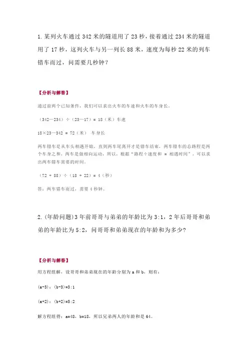 五年级奥数题及答案解析