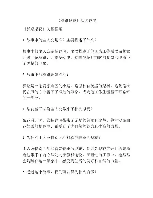 《驿路梨花》阅读答案