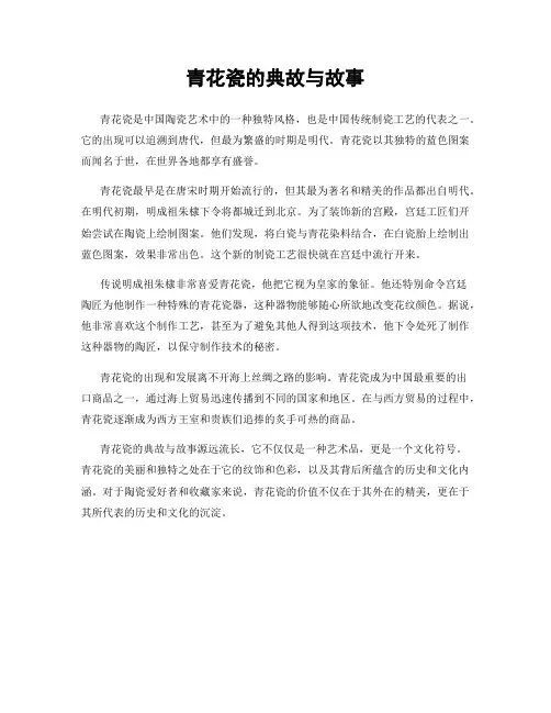 青花瓷的典故与故事