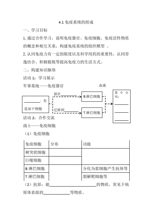 4.1 免疫系统的组成导学案 -2023-2024学年高二上学期生物人教版(2019)选择性必修一