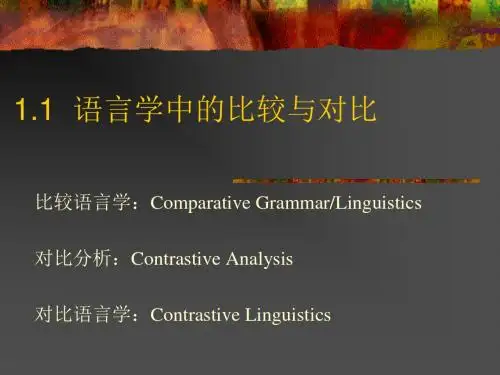 比较语言学 绪论