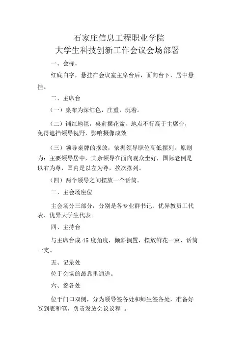 会场布置与布置图