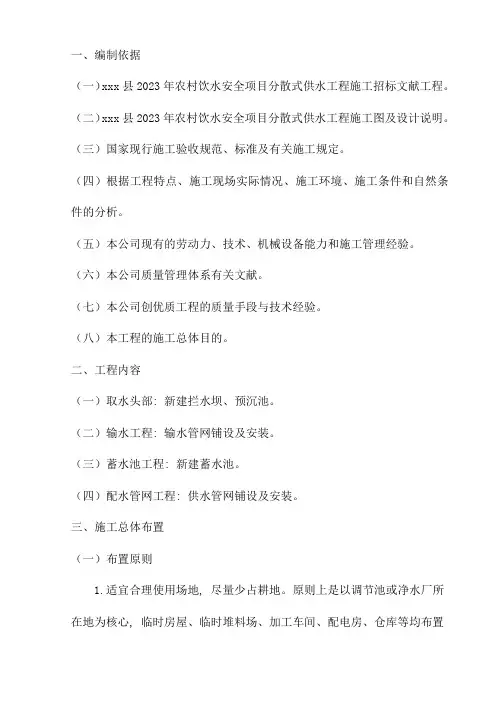 农村饮水安全项目施工组织设计