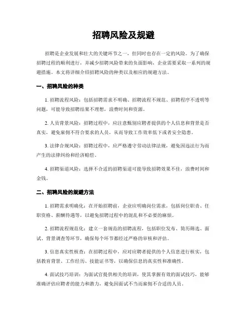 招聘风险及规避