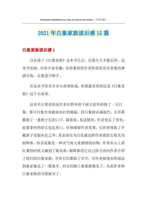 2021年白象家族读后感15篇