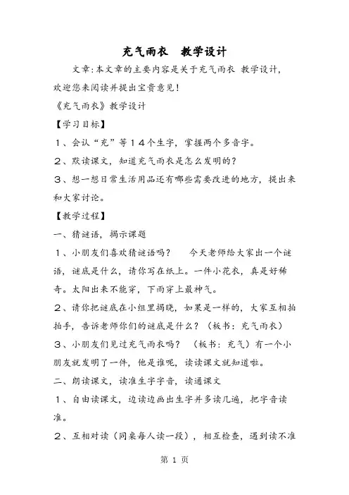 充气雨衣  教学设计