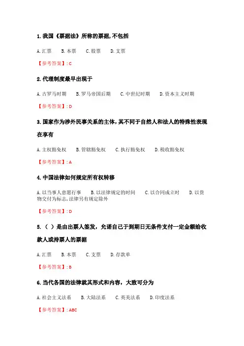 奥鹏6月-9月东财《国际贸易法》单元作业二_9.doc