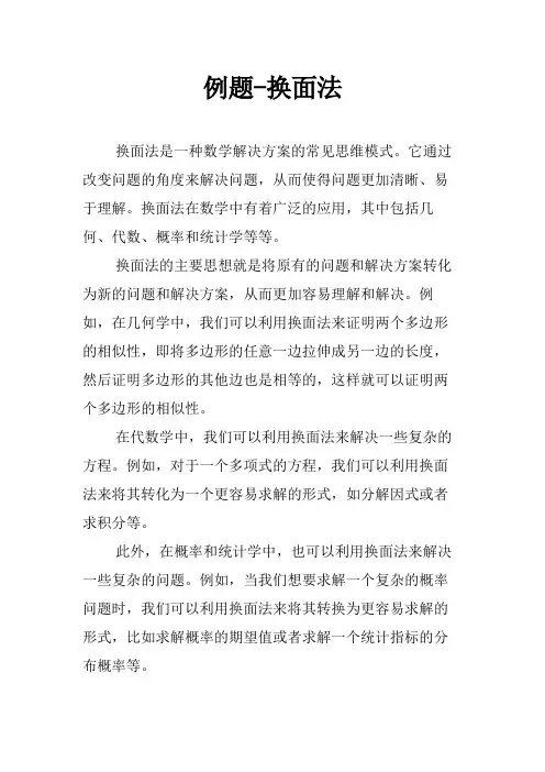 例题-换面法