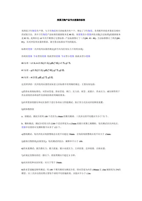 各国卫陶产品节水便器的标准