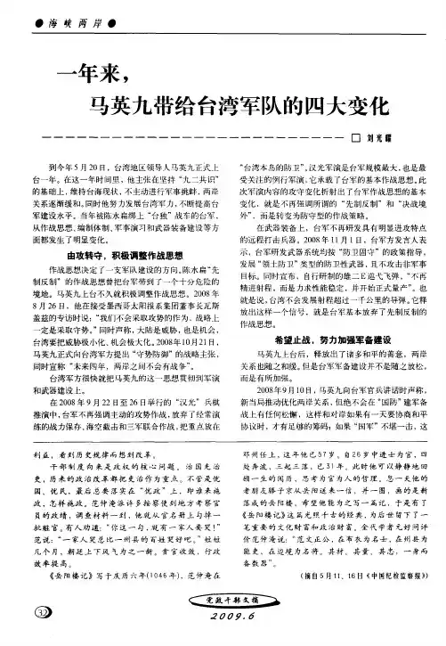 一年来,马英九带给台湾军队的四大变化