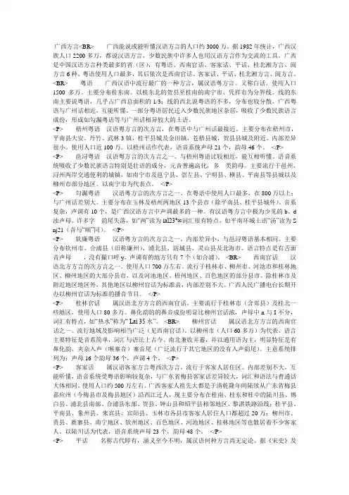 广西方言