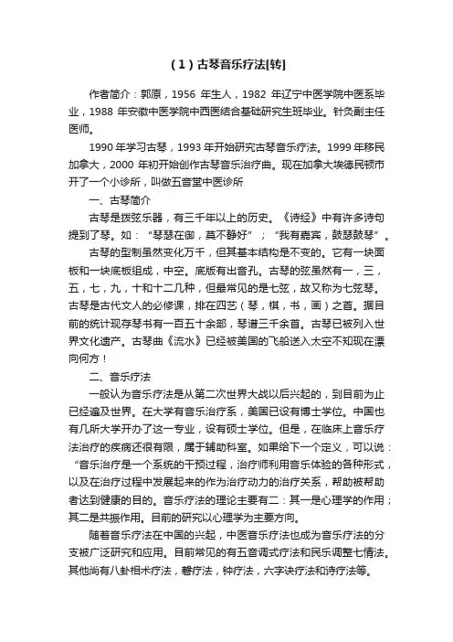 （1）古琴音乐疗法[转]