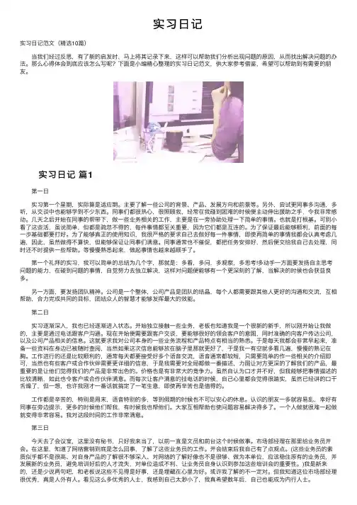 实习日记——精选推荐
