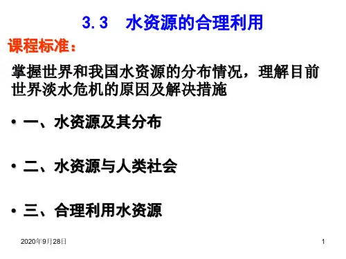 2018届一轮复习：3.3水资源合理利用PPT课件