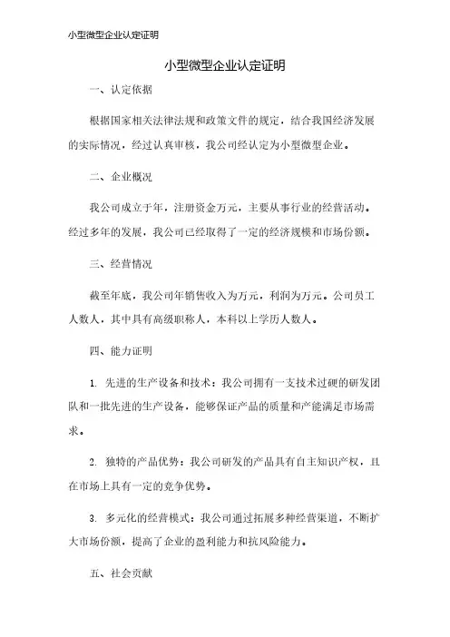 小型微型企业认定证明