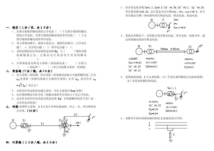 上海电力学院_电力系统分析2