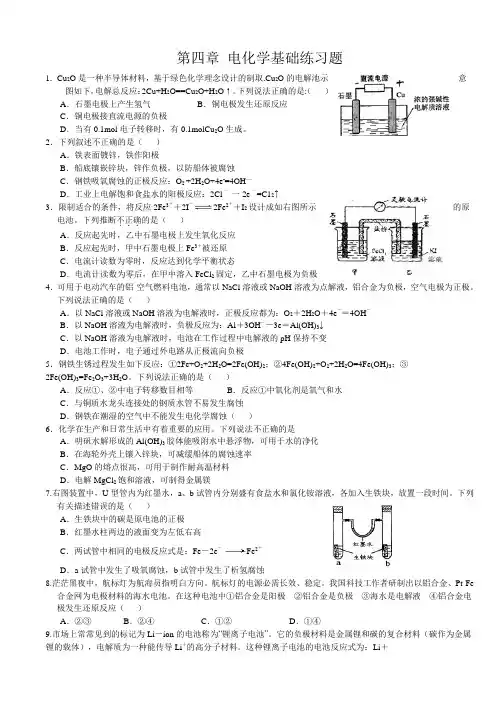 高二化学选修4化学反应原理第四章电化学练习题