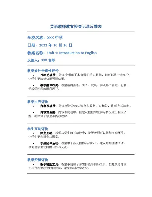英语教师教案检查记录反馈表
