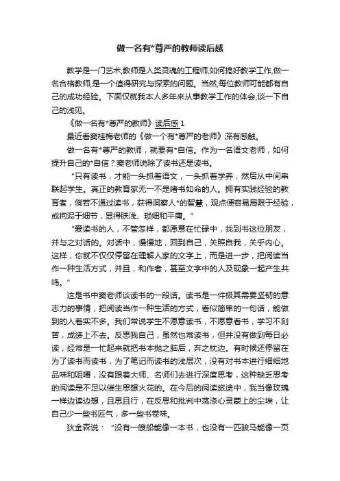 做一名有尊严的教师读后感