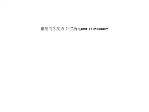 世纪商务英语-外贸函电unit 11 Insurance