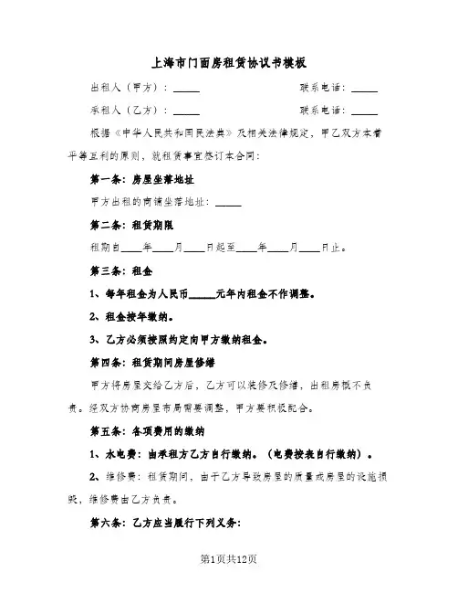 上海市门面房租赁协议书模板（五篇）