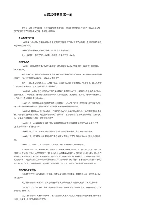 首届教师节是哪一年