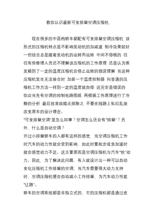 教你认识最新可变排量空调压缩机