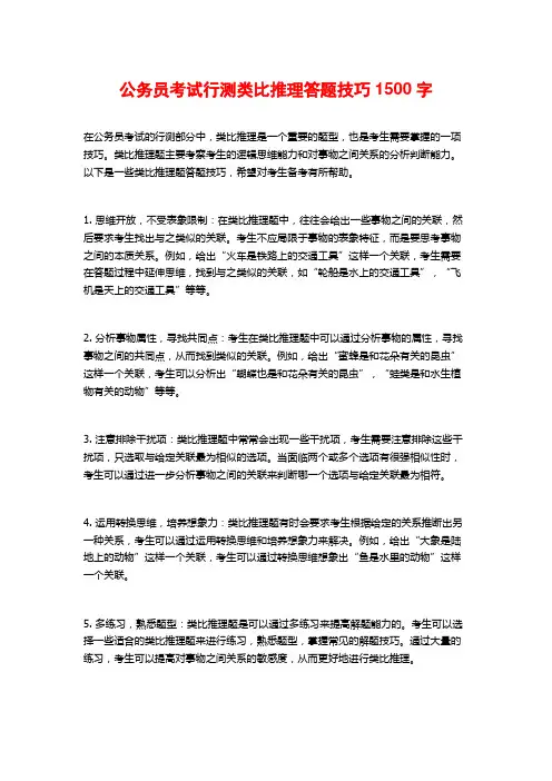 公务员考试行测类比推理答题技巧