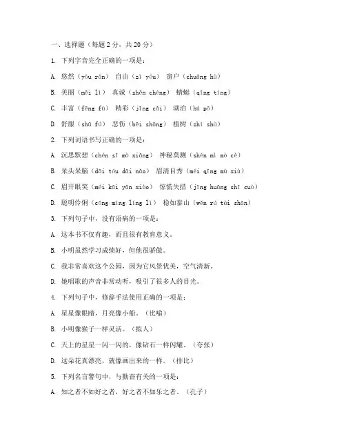 五年级语文期中考试试卷_人教版