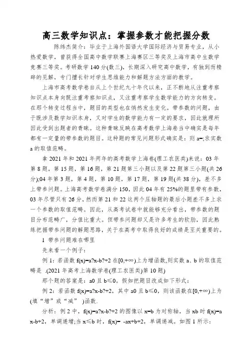 高三数学知识点：掌握参数才能把握分数