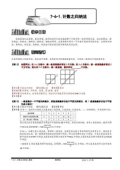 小学数学竞赛 计数之归纳法.教师版与学生版