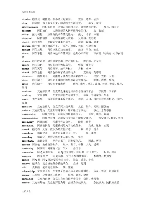 英语单词谐音记忆法