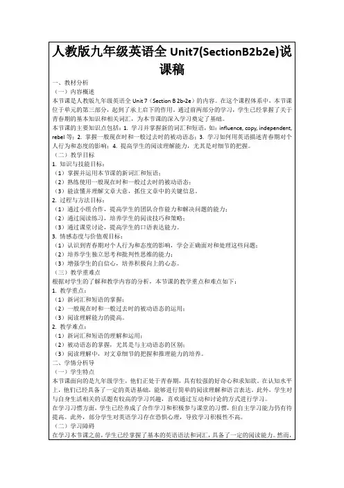 人教版九年级英语全Unit7(SectionB2b2e)说课稿