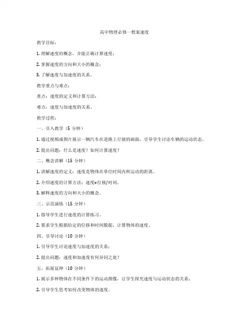 高中物理必修一教案速度