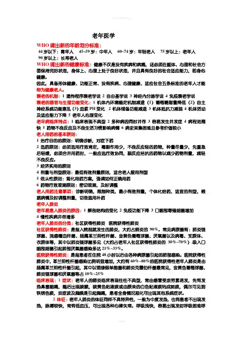 《老年医学》word版