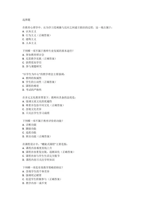 2024年教资考试真题