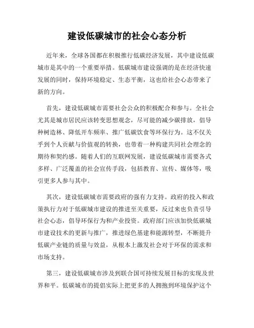 建设低碳城市的社会心态分析