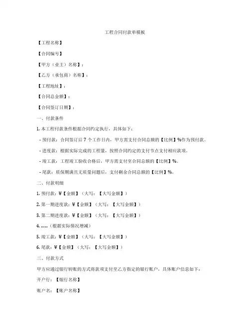 工程合同付款单模板