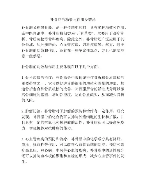 补骨脂的功效与作用及禁忌