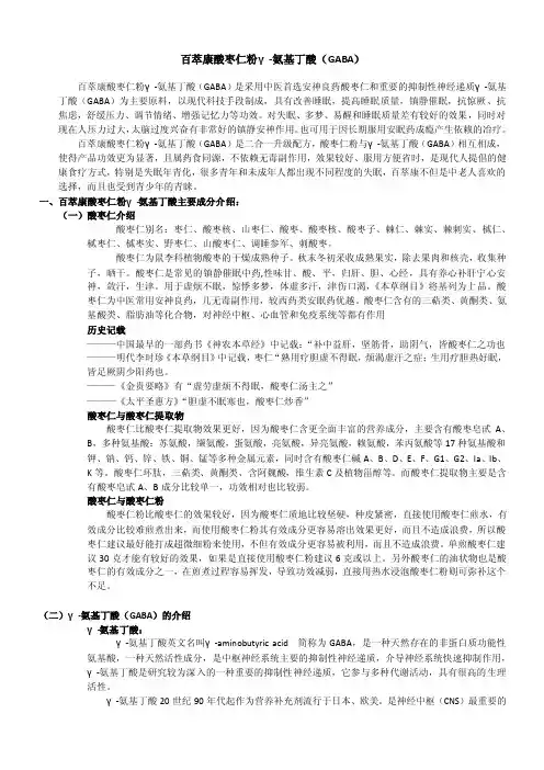 百萃康酸枣仁粉γ-氨基丁酸（GABA）