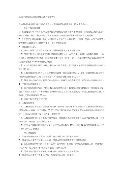 工程分包及劳务分包管理办法(请参考)