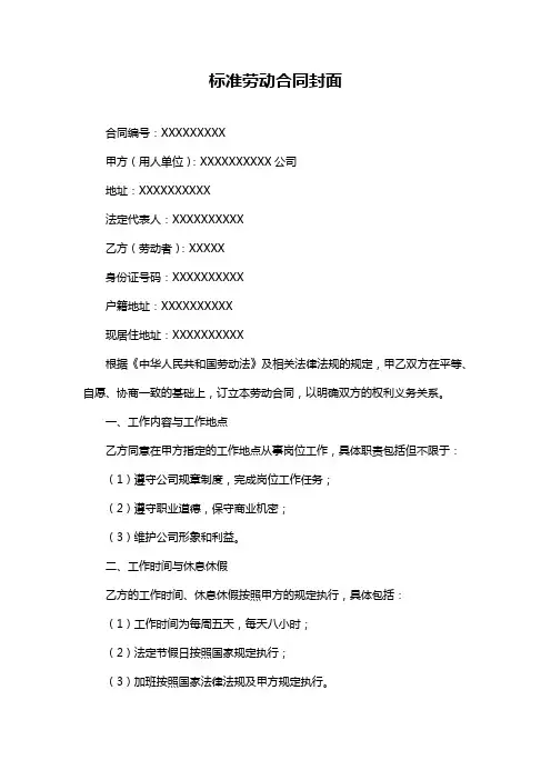 标准劳动合同封面