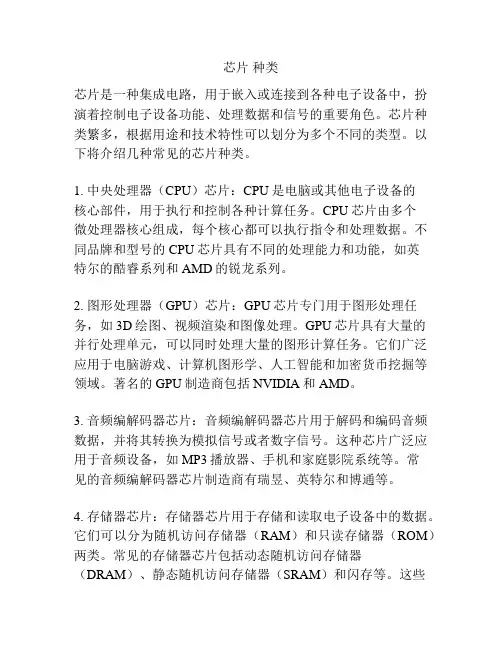 芯片 种类
