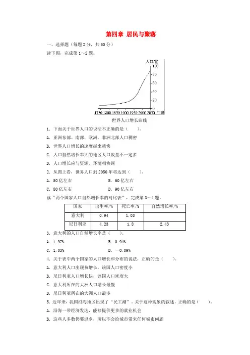 七年级地理上册 第四章 居民与聚落单元综合测试题2 新人教版