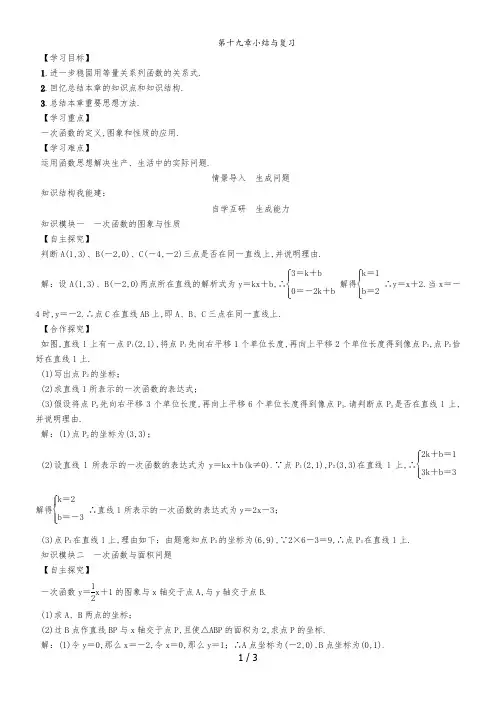人教版八年级数学下册教案：第十九章小结与复习